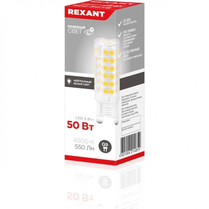 Лампа светодиодная капсульного типа REXANT JD-CORN G9 230В 5Вт 4000K нейтральный свет (поликарбонат) 604-5016