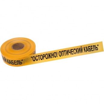 Лента сигнальная REXANT «ОСТОРОЖНО ОПТИЧЕСКИЙ КАБЕЛЬ» 70 мм х 500 м, цвет желтый/черный
