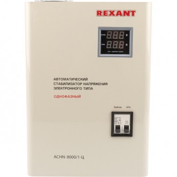 Стабилизатор напряжения REXANT АСНN-8000/1-Ц настенный