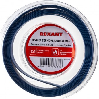 Трубка термоусаживаемая REXANT 10.0/5.0 мм синяя 2.44 м