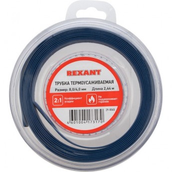 Трубка термоусаживаемая REXANT ТУТ нг 8,0/4,0мм, синяя, ролик 2,44м